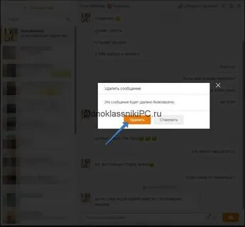 Удаляют ли бывшие переписки