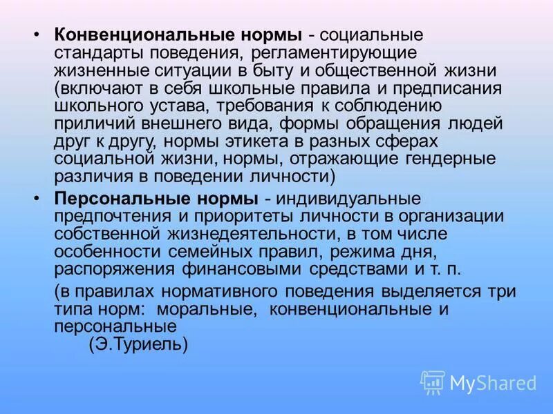 Конвенциональные нормы. Конвенционные нормы это. Конвенциональные нормы и моральные нормы. Конвенциональная норма норма. Конвенционально красивая это