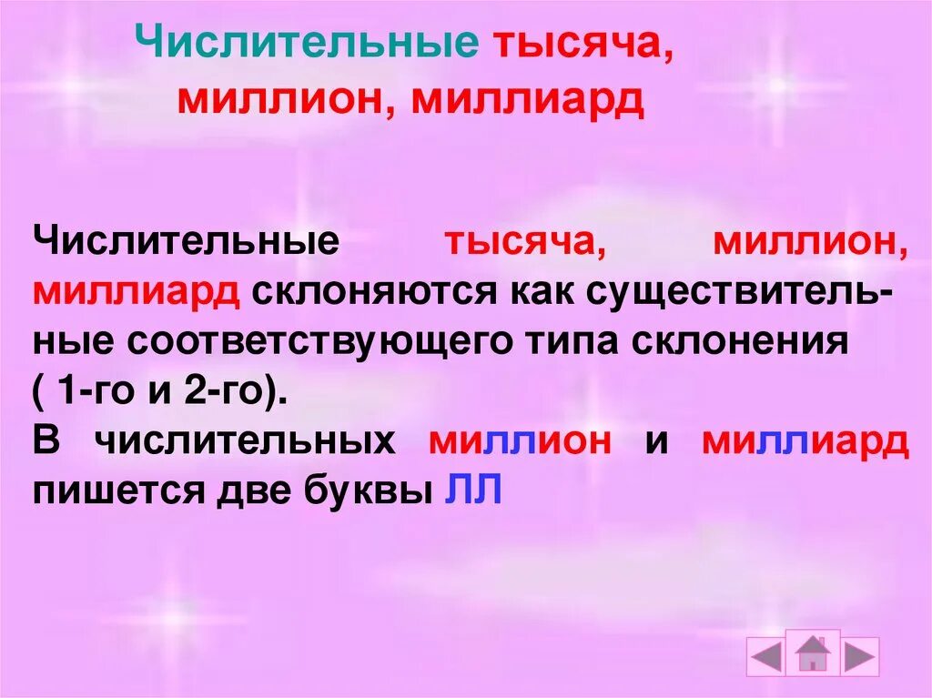 Числительные тысяча и миллион. Склонение числительных тысяча миллион миллиард. Как склоняются числительные тысяча миллион миллиард. Как склоняется числительное 1000.