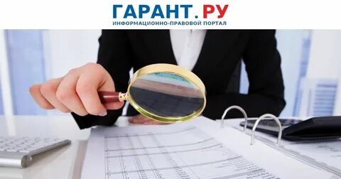 Аудит соблюдения законодательства