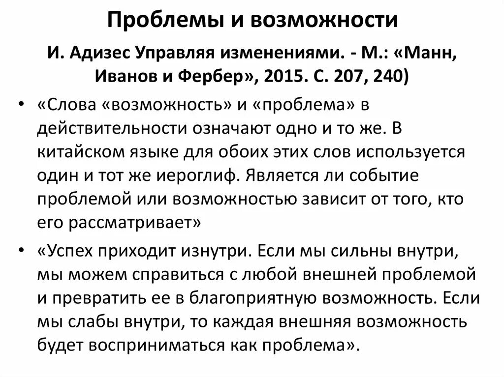 Цитаты про возможности. Фразы успешных людей. Трудности это возможности. В каждой трудности кроется возможность. Оптимист видит возможность в каждой трудности.