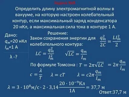 Определите длину электромагнитной волны в воздухе