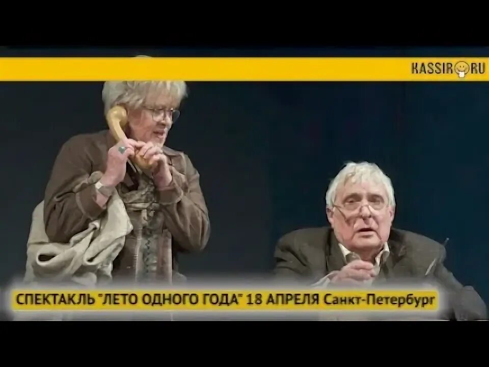 Спектакль в бдт с алисой фрейндлих и басилашвили. Билеты на спектакль лето одного года. Факто логичеость книга. Спектакль в бдт с алисой фрейндлих и басилашвили. Билеты на спектакль лето одного года.