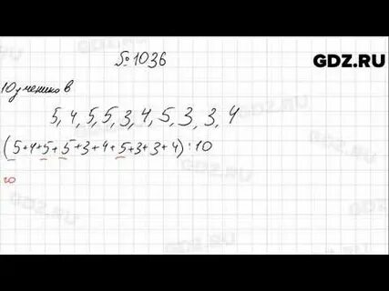 Упр 1036 по математике 6 класс мерзляк