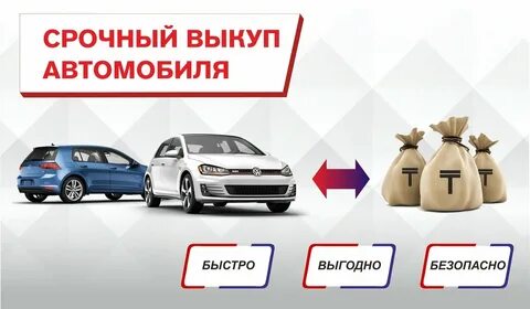 Дорогой выкуп машин