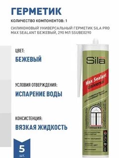 Герметик сила про