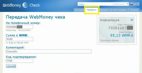 Перевожу деньги на вебмани