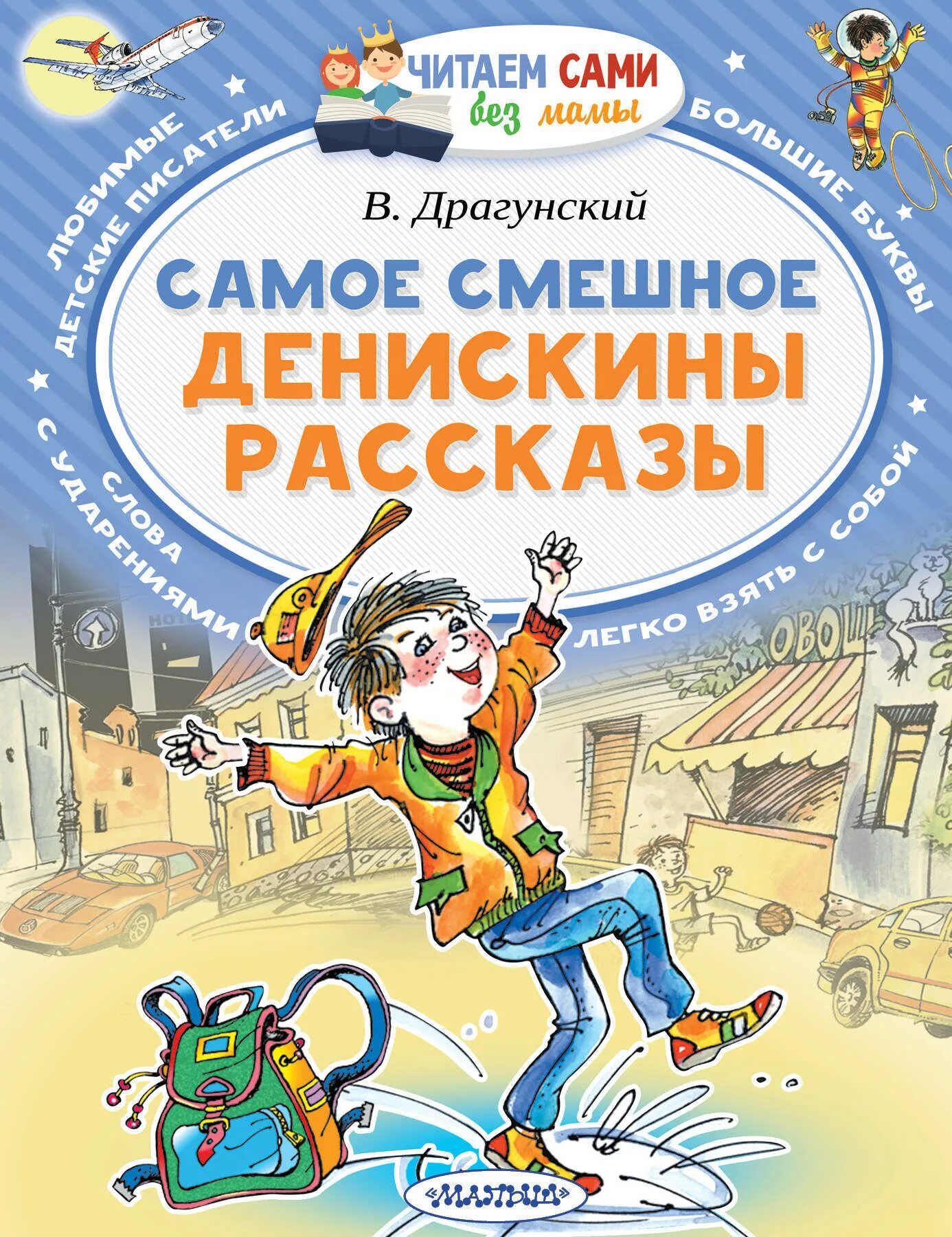 Денискины рассказы какие события происходили с дениской