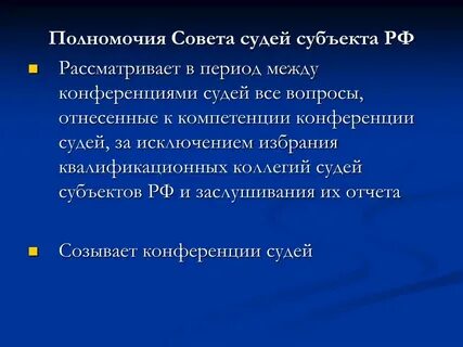Квалификационная коллегия субъектов