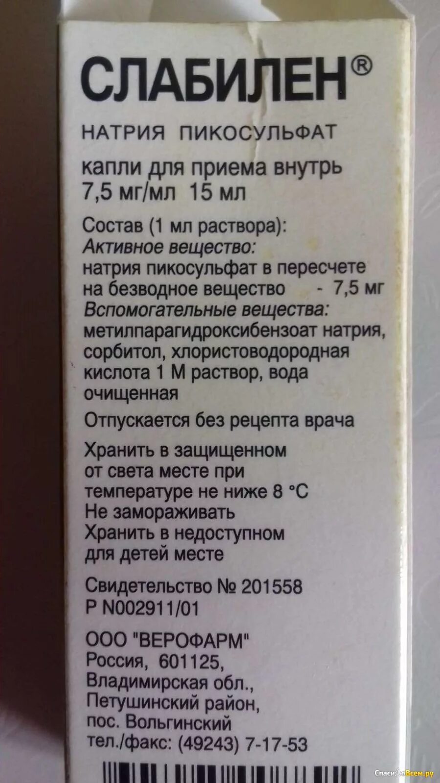 Слабилен слабительное капли. Слабительное в таблетках слабилен. Слабилен натрия пикосульфат. Какие слабительные можно после операции