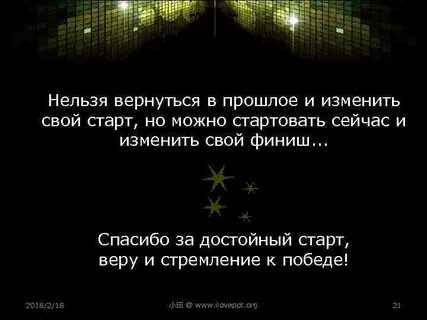 Нельзя вернуться в прошлое