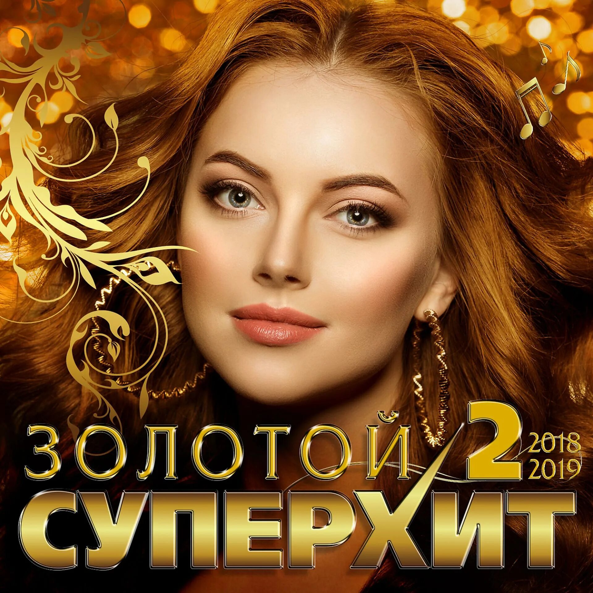 Золотые хиты. Золото дискотек. Дискотека 70 80 90. Музыкальный диск 90-х. Слушать золотые сборники хиты.