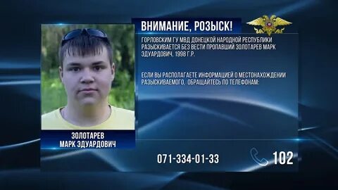 Пропавший без вести днр