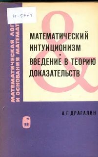 Теория доказательств