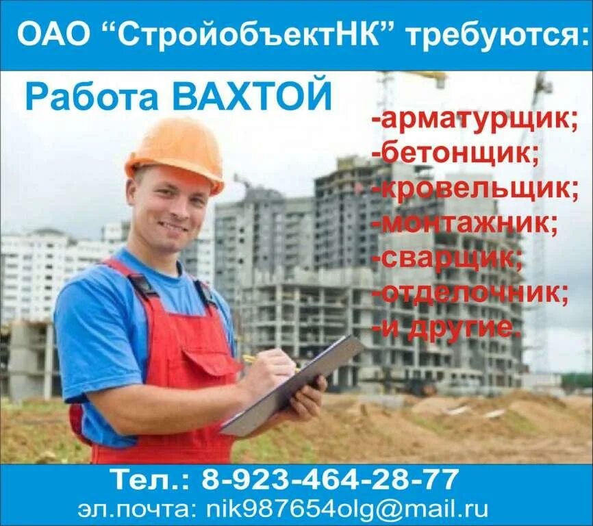 Работа уфа вахта прямой работодатель. Строительные работы. Объявления стройка. Требуются строители. В строительную компанию требуются рабочие.