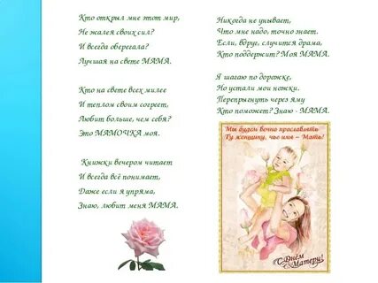 Частушки про маму на день