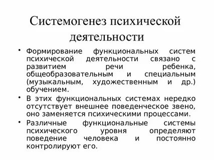 Системогенез