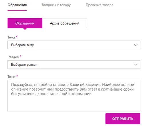 Сайт валберис интернет магазин вывести деньги. Раздел обращения на вайлдберриз. Wildberries раздел обращения. Где обращения в вайлдберриз. Возврат денег на вайлдберриз.