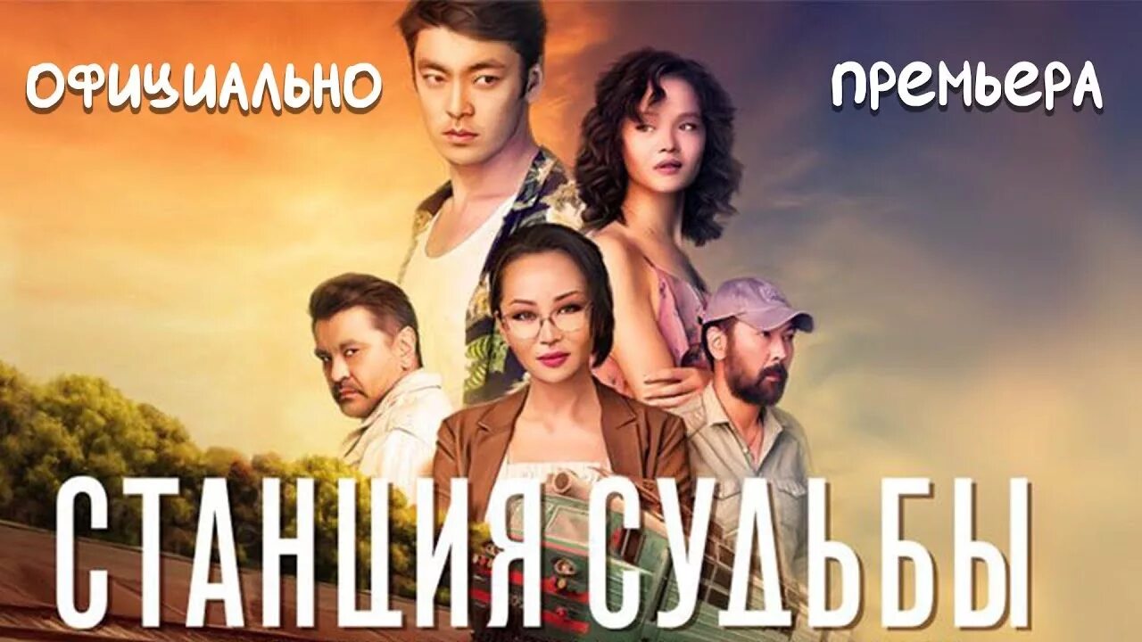 Станция судьбы. Вокзал, судьбы.