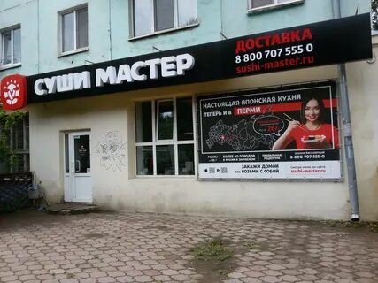 Мастер пермь
