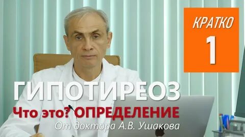 Щитовидная железа лечение клиники