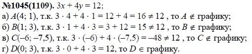 Ответы по алгебре 7 класс 2024. Номер 1045 по алгебре 7 класс Макарычев.