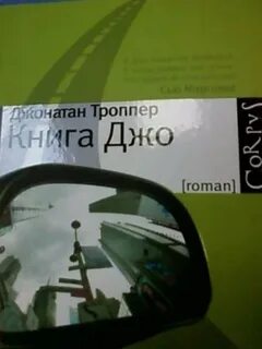 Книга джо