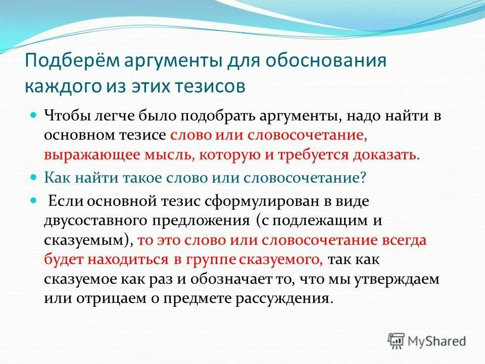 Подберите аргументы. Подберите аргументы. Подбор аргументов онлайн. Аргументы про экологию из жизни. Нравственный выбор пример.