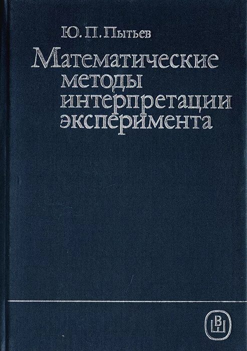 Опыт интерпретации
