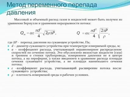 Нерегулярный расход