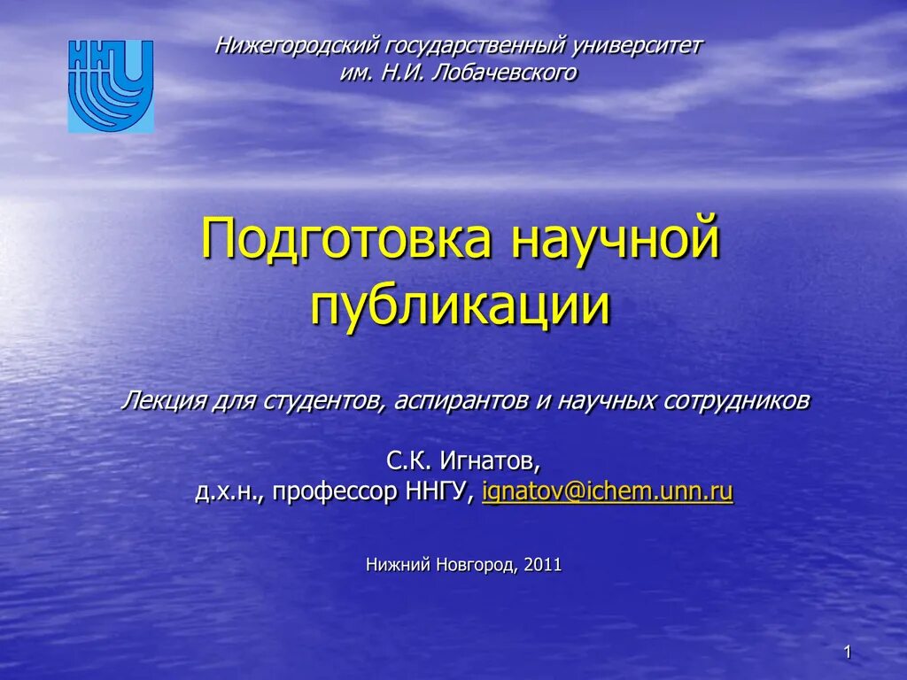 Доклад выступления на научной конференции. Презентация для научной конференции. Презентация на конференцию. Презентация для выступления на конференции. Научно-практическая конференция презентация.