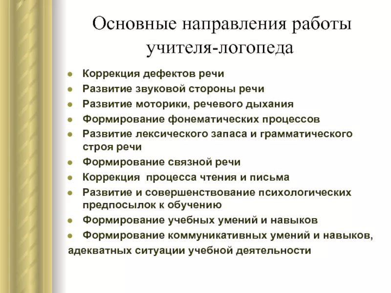 Виды работы логопеда. Направления работы учителя логопеда в ДОУ. Направления деятельности учителя-логопеда. Основные направления деятельности учителя-логопеда в ДОУ. Основные направления работы учителя логопеда.