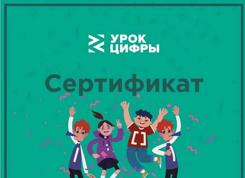 Урок цифры. Урок цифры 2021. Урок урок цифры. Урок цифры логотип. Рф lessons