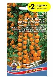 Томаты Проверенные семена Рапунцель Косы золотые - купить по выгодным ценам...