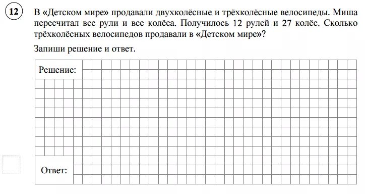 Карточки впр 4 класс. Впр по математике 4 класс задания для подготовки. впр по математике 4 класс задания. задачи впр 4 класс по математике. задачи по математике 4 класс впр подготовка.