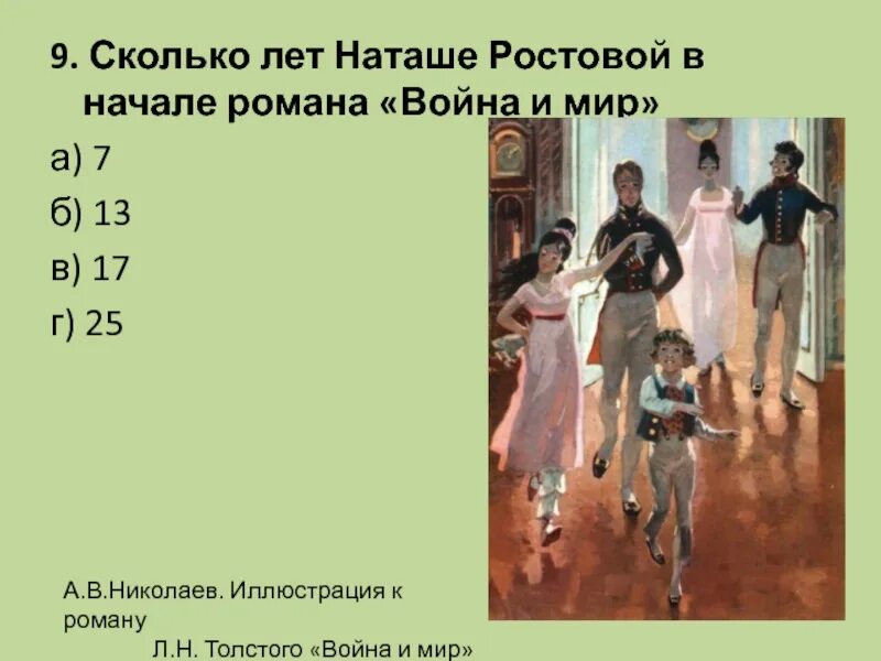 Сколько лет ростовой в начале