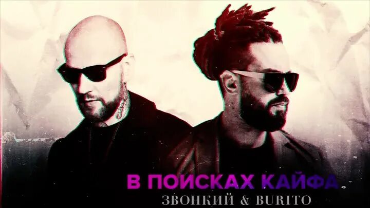 Burito. Burito баллады. Бурито о тебе. Бурито песни. Бурито метаморфозы песня.