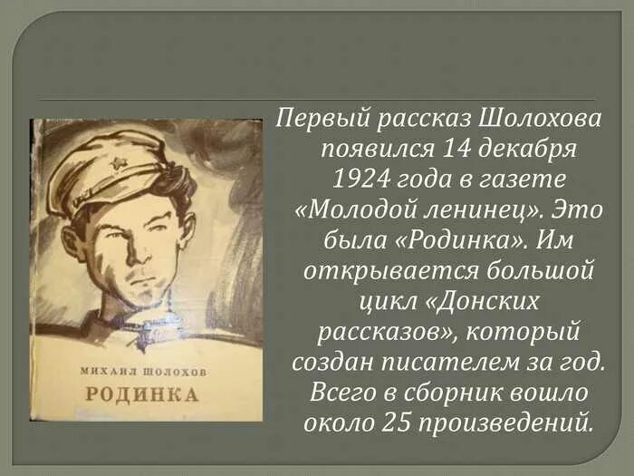 Анализ донских рассказов Шолохова родинка. "Родинка" м.а. Шолохова. Шолохов родинка Николка. Родинка сюжет кратко