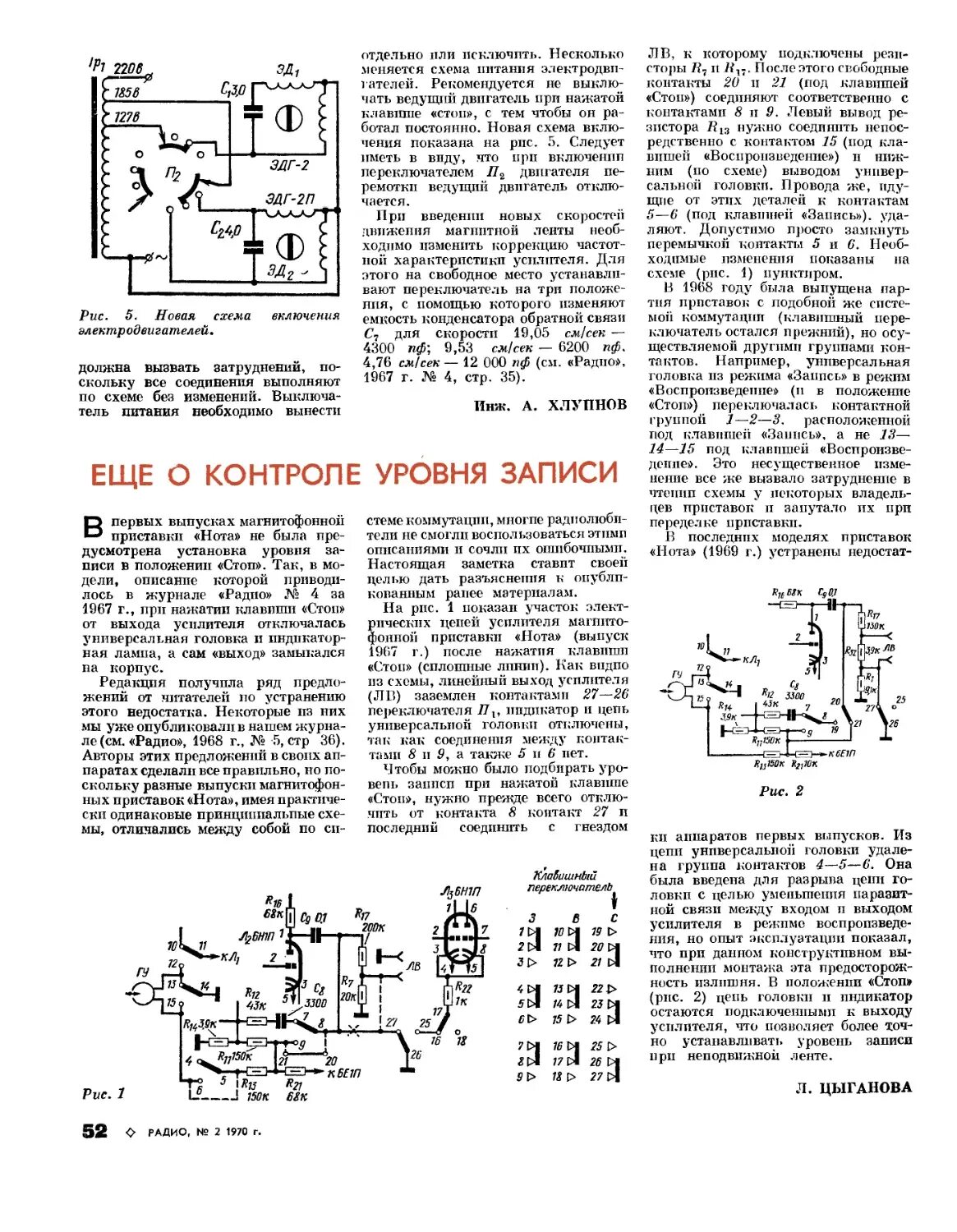 Журнал радио. Двойной балансный смеситель на транзисторах. Радио №2 1970г. Радио журнал 1970 1. Радио журнал 1970 1.