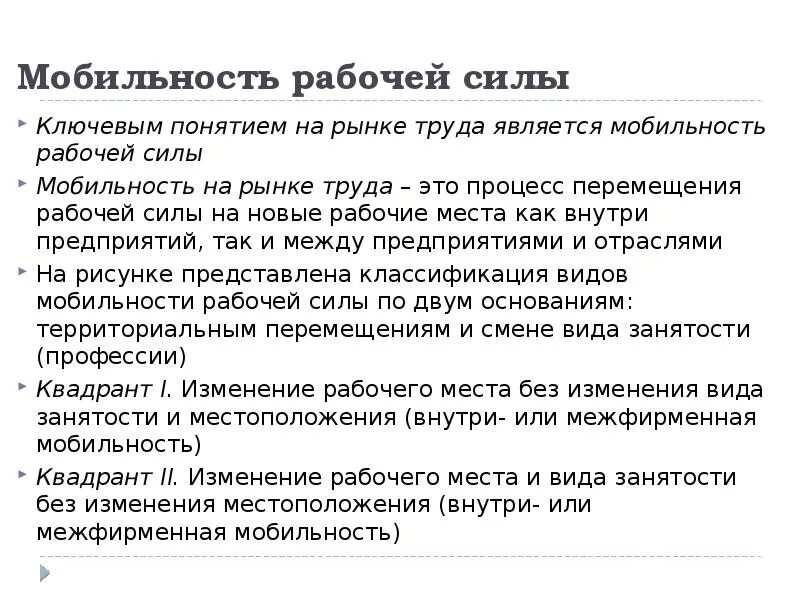 Ограничения рабочей силы. Мобильность рынка труда примеры. профессиональная мобильность рабочей силы. виды мобильности рабочей силы. мобильность рабочей силы на рынке труда.