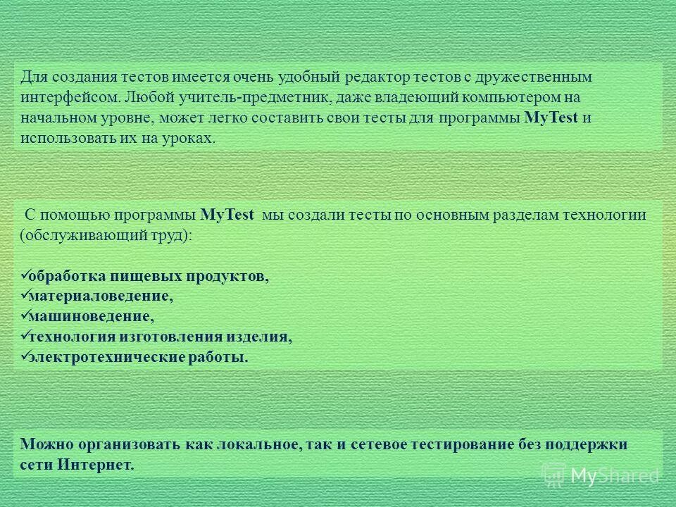 технология создания теста