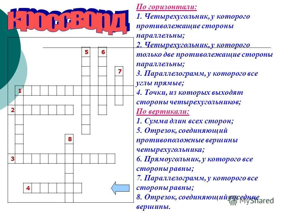 Кроссворд пример. Кроссворд на тему. Военный кроссворд с ответами. Готовый кроссворд. Кроссворд по технологии.