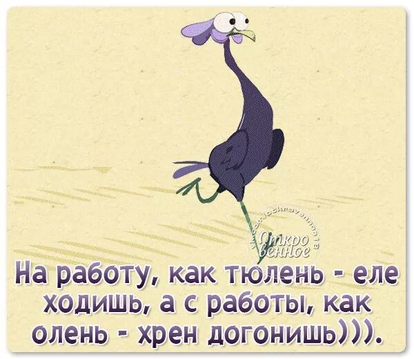 Буду стараться прийти. Бесит работа. Бегу на работу. Открытка бегу на работу. Бегом с работы приколы.