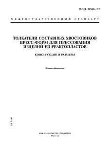 Толкатели для пресс форм