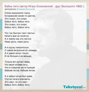 Бабье лето минус текст