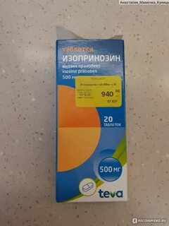 Изопринозин отзывы взрослых