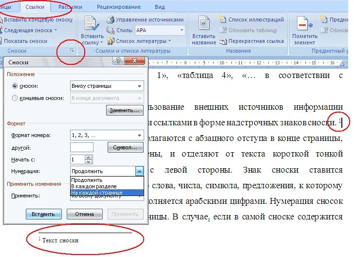 Сноска на странице в ворде. Сноски в Ворде в курсовой. Как оформить подстрочные сноски в курсовой работе. Как оформить ссылки в курсовой работе в Ворде. Как делать сноски в Ворде в курсовой работе пример.