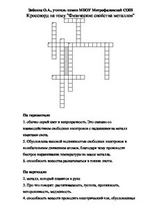 Свойства кроссворд