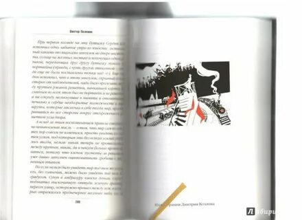 Читать книгу пелевина чапаев и пустота
