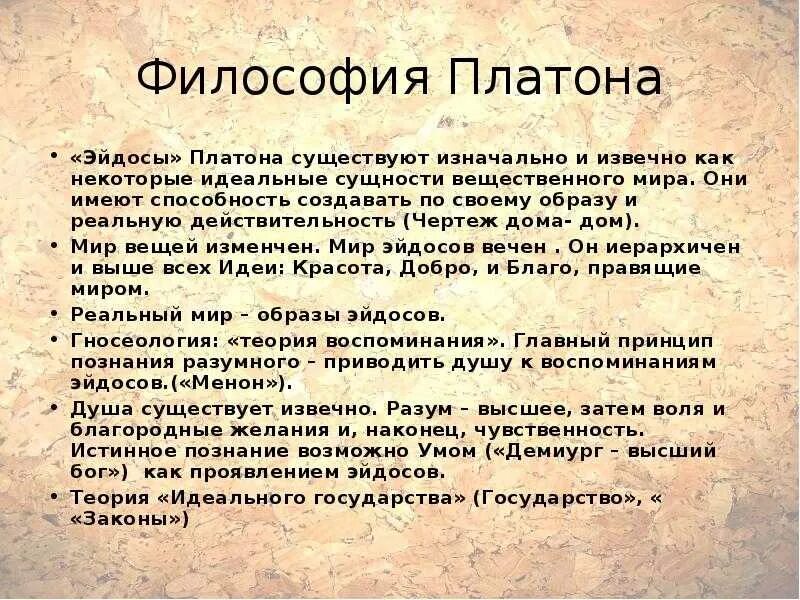 Платон идеи. Эйдос платона. философская система платона теория идей. что такое эйдос в философии платона. философская концепция платона.